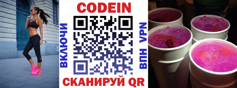 Codein напиток Lean (лин)  darknet официальный сайт  Сольцы 